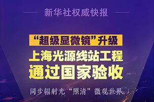 唐斯：作为多米尼加人能够拿下一场胜利 我感到无比自豪